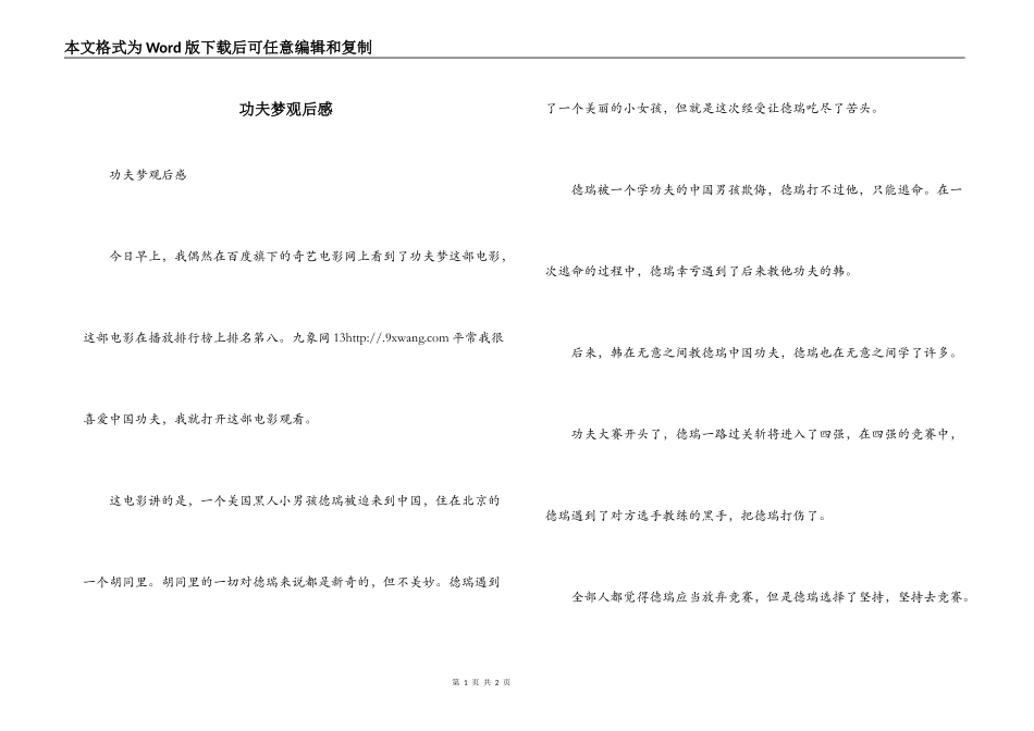 功夫梦观后感_第1页