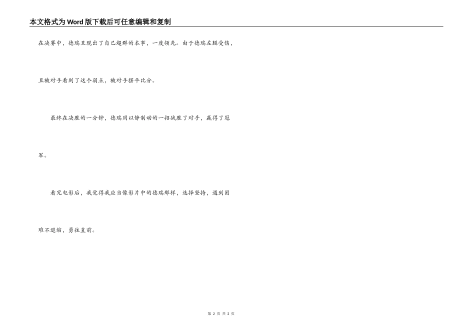 功夫梦观后感_第2页