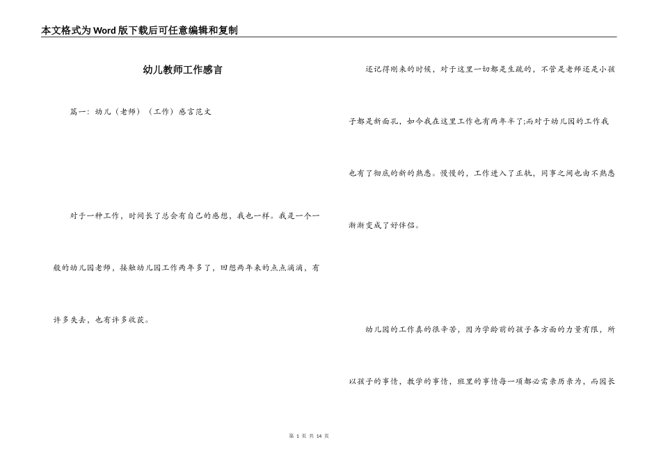 幼儿教师工作感言_第1页