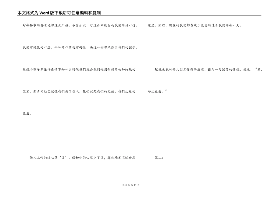 幼儿教师工作感言_第2页