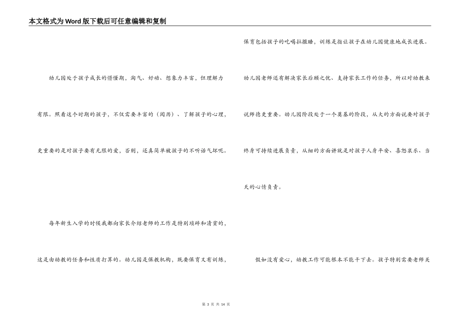 幼儿教师工作感言_第3页