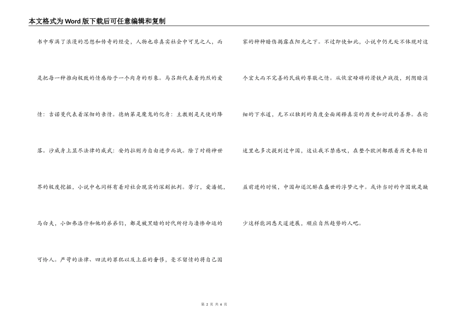 悲惨世界读后感2000字_1_第2页