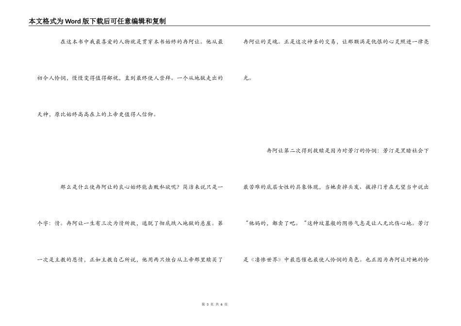 悲惨世界读后感2000字_1_第3页