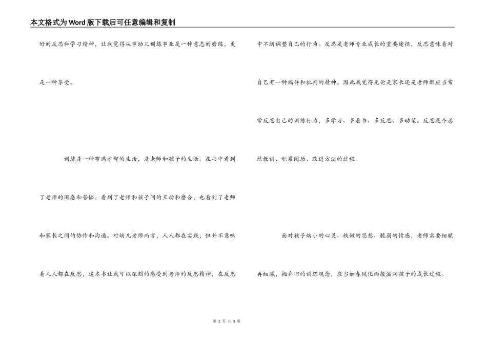 幼儿教育读书心得_第2页