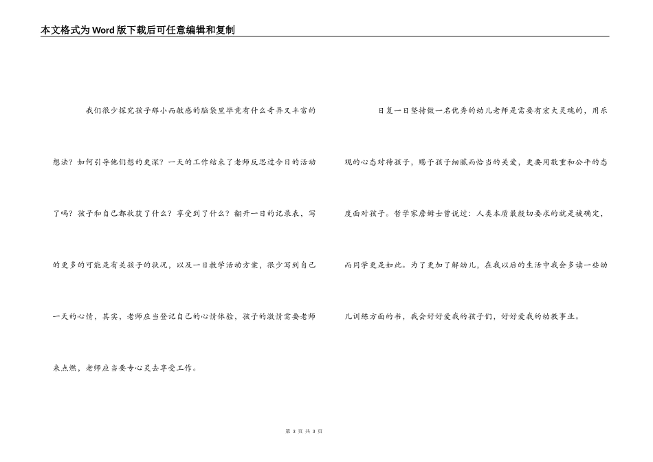 幼儿教育读书心得_第3页