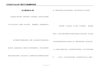 幼儿教育读书心得