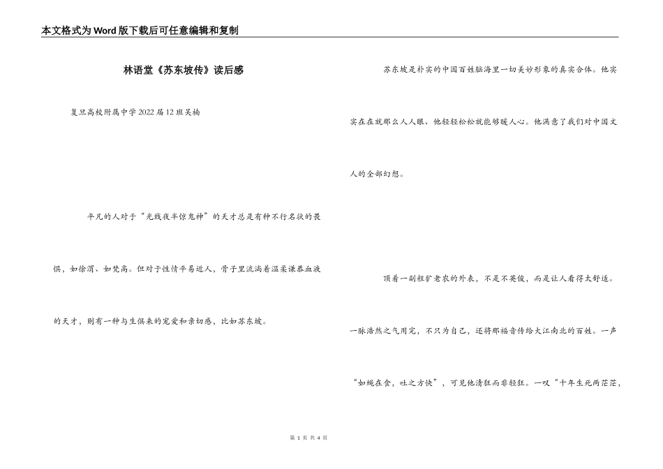 林语堂《苏东坡传》读后感_第1页