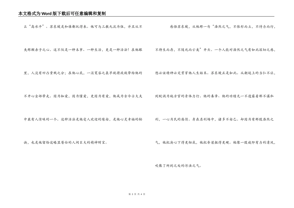 林语堂《苏东坡传》读后感_第3页