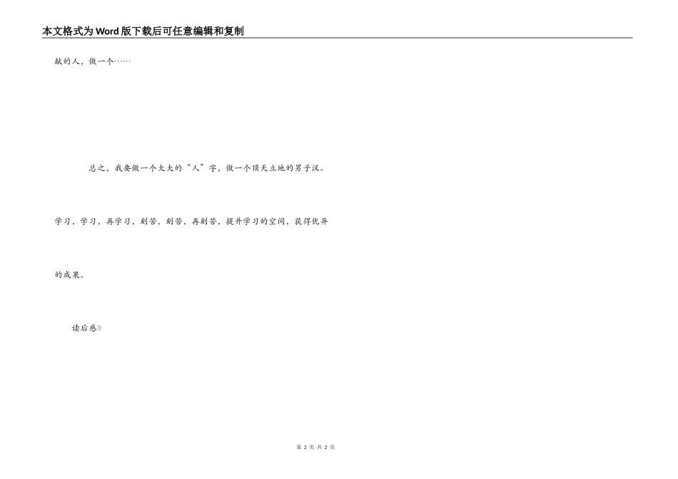 《伊索寓言》读后感_第2页