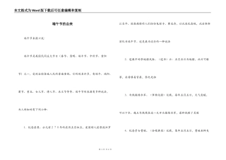 端午节的由来