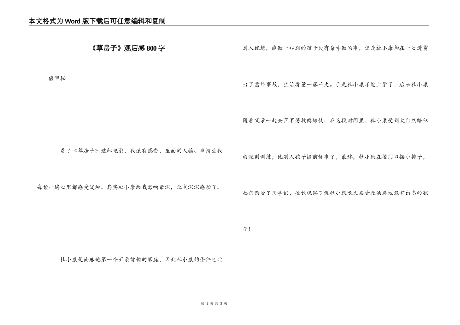 《草房子》观后感800字_第1页