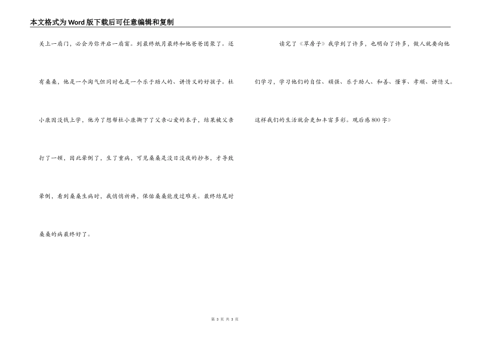 《草房子》观后感800字_第3页