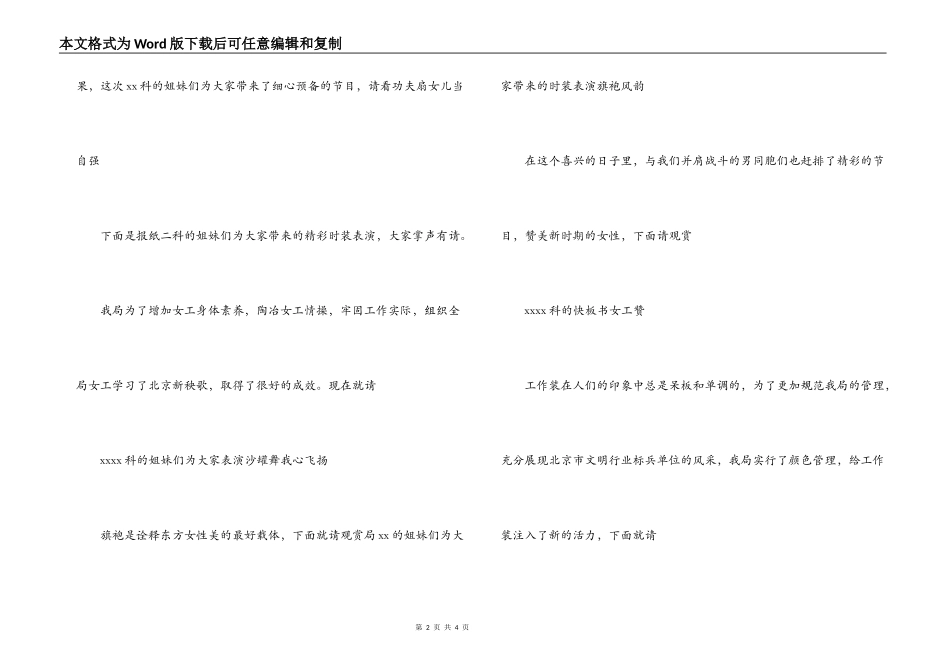 庆三八健美操表演主持词_第2页