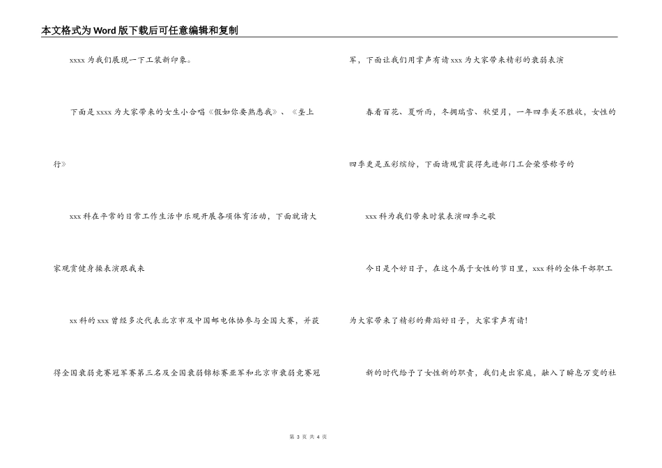 庆三八健美操表演主持词_第3页