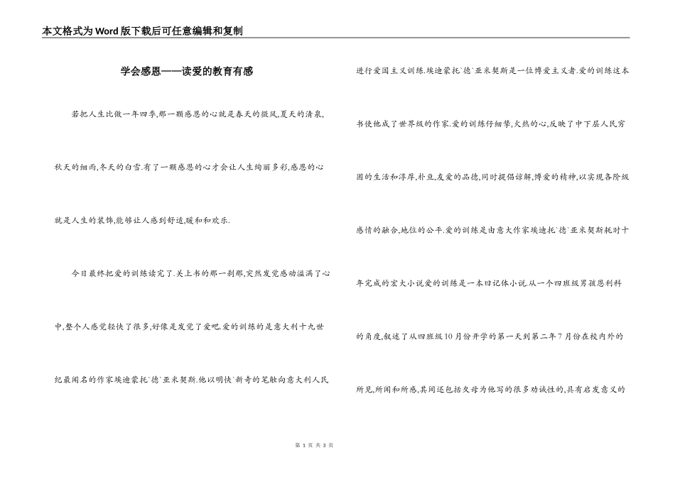 学会感恩——读爱的教育有感_第1页