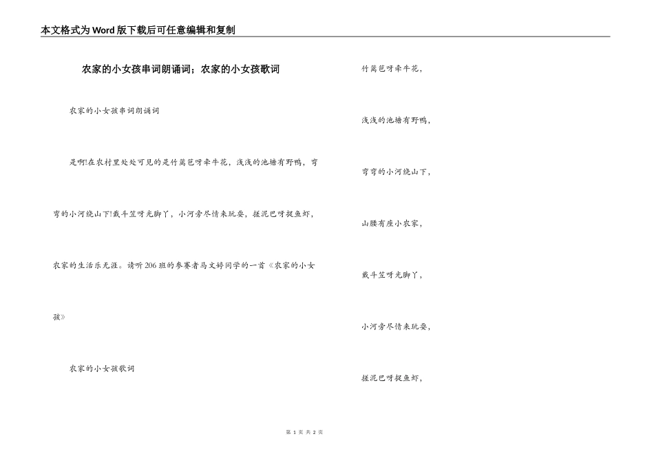 农家的小女孩串词朗诵词；农家的小女孩歌词_第1页