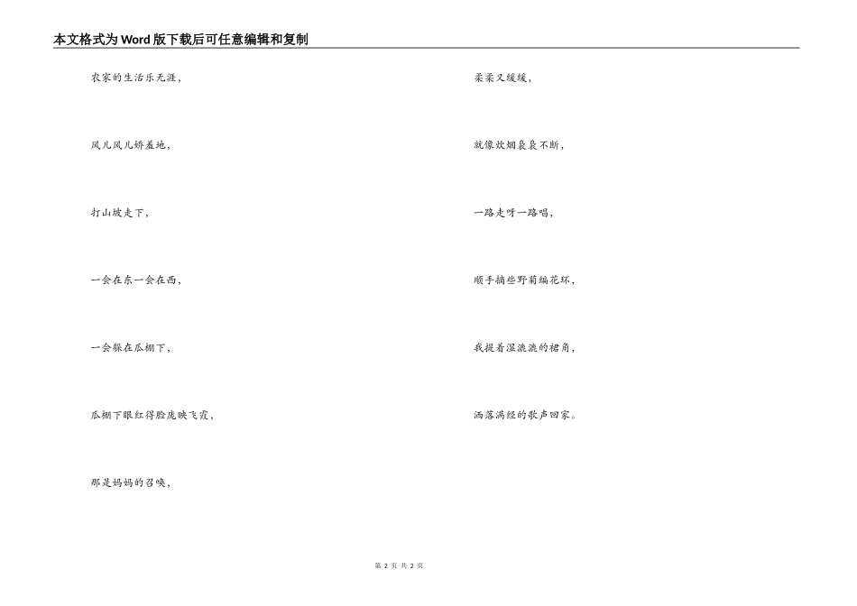 农家的小女孩串词朗诵词；农家的小女孩歌词_第2页