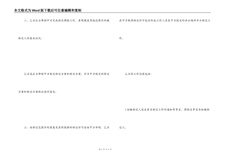 拆迁委托协议书_第2页