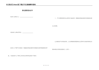 拆迁委托协议书