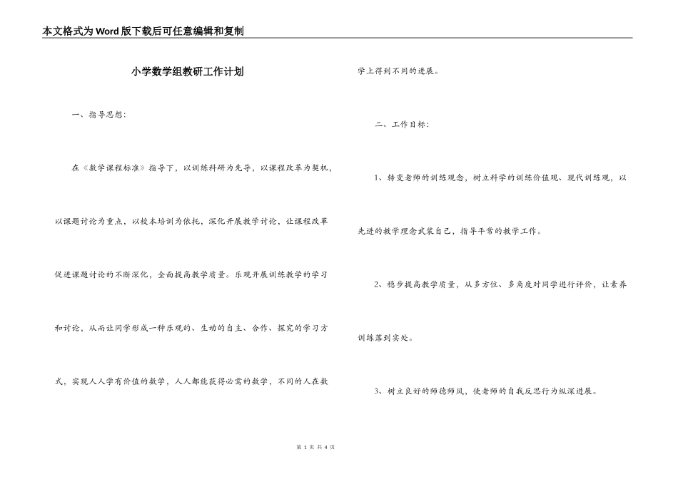 小学数学组教研工作计划_第1页