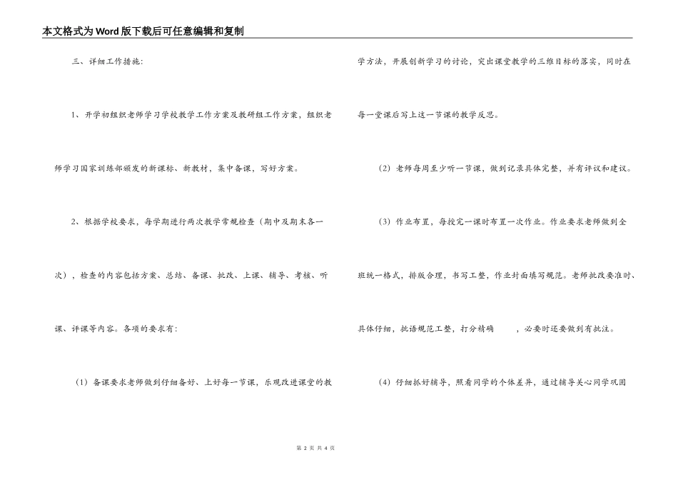 小学数学组教研工作计划_第2页
