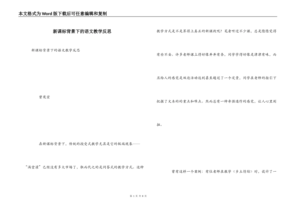 新课标背景下的语文教学反思_第1页