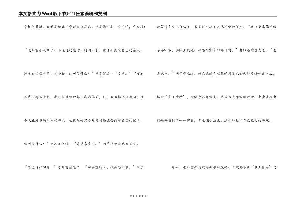 新课标背景下的语文教学反思_第2页