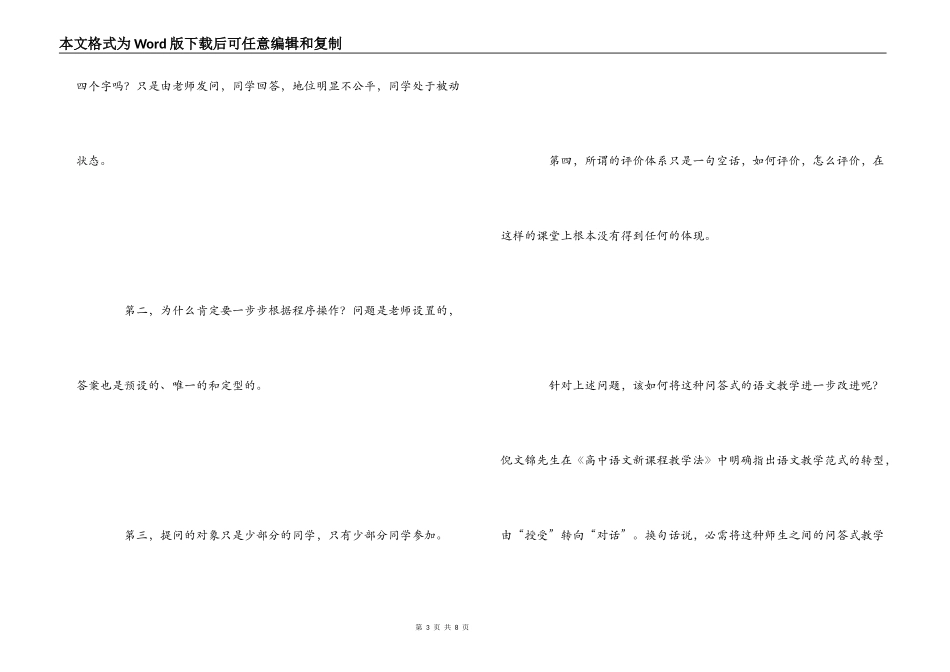 新课标背景下的语文教学反思_第3页