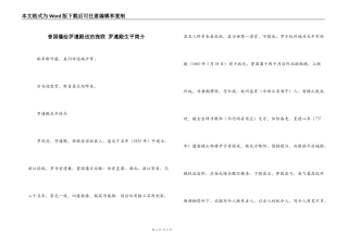 曾国藩给罗遵殿送的挽联 罗遵殿生平简介