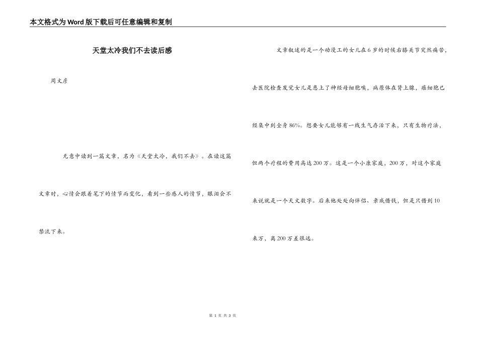 天堂太冷我们不去读后感_第1页