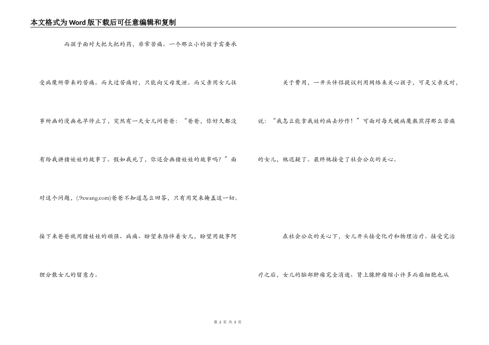 天堂太冷我们不去读后感_第2页