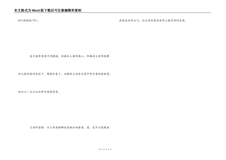 天堂太冷我们不去读后感_第3页