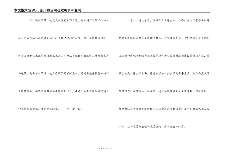 职业道德心得体会_第3页