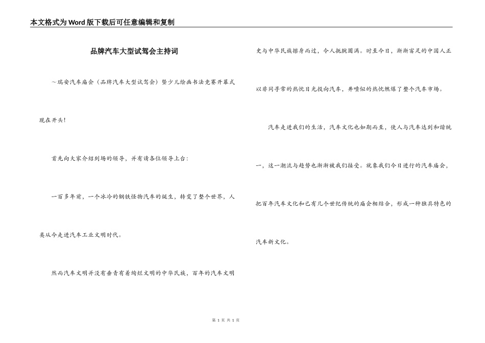 品牌汽车大型试驾会主持词_第1页