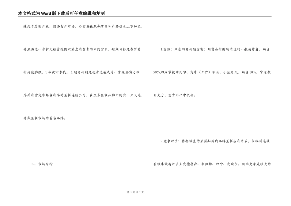 蛋糕店创业计划书范文_第2页