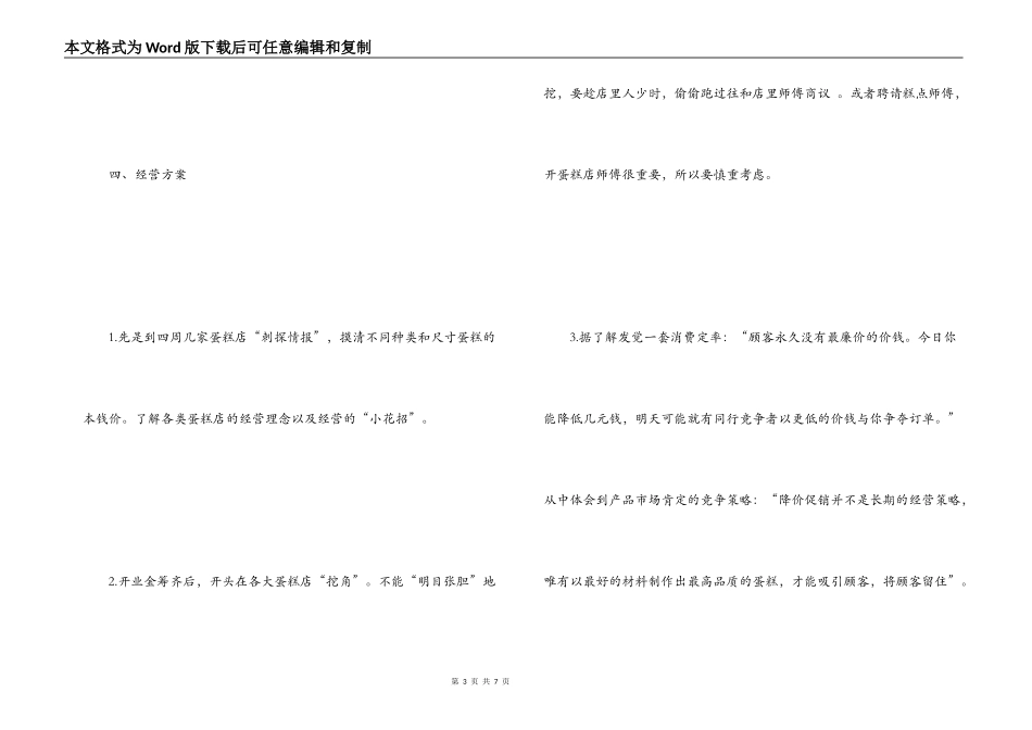 蛋糕店创业计划书范文_第3页