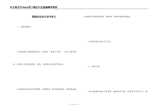 蛋糕店创业计划书范文