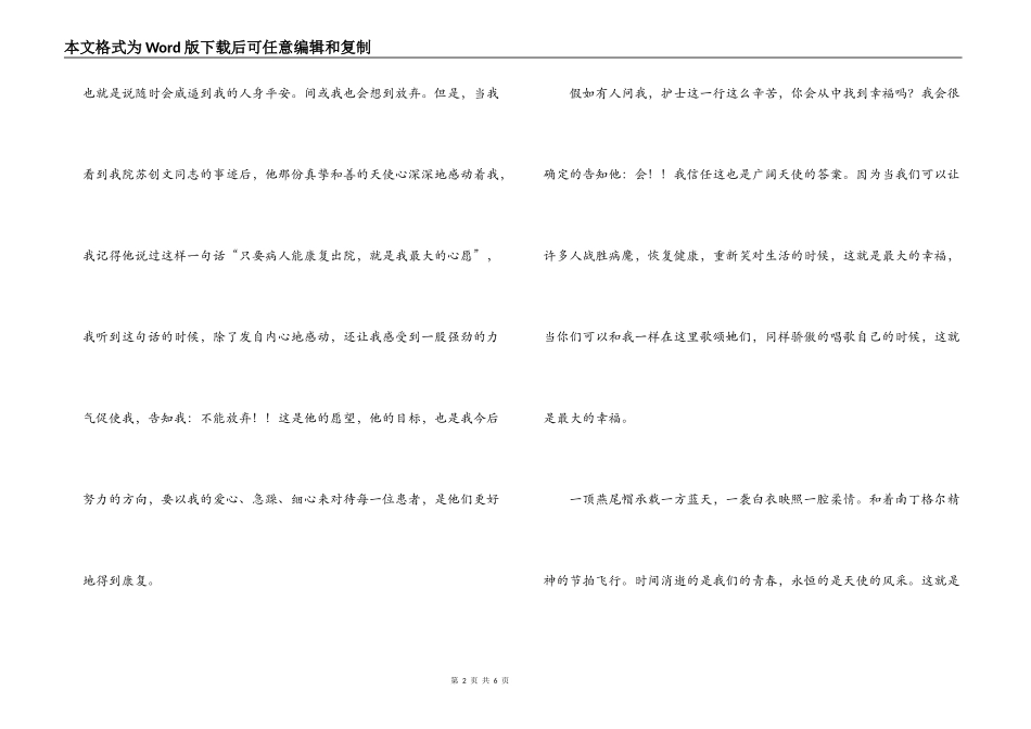 2022年国际护士节征文：白衣天使_第2页