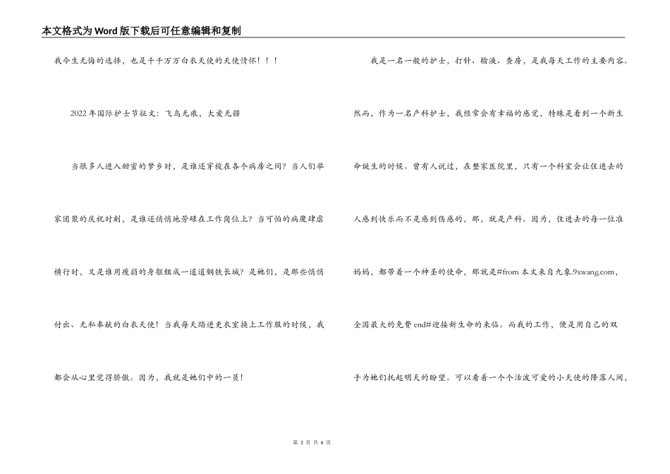 2022年国际护士节征文：白衣天使_第3页