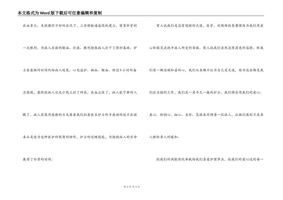 护士节文章：我们是平凡普通的护士_第2页