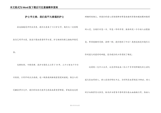 护士节文章：我们是平凡普通的护士