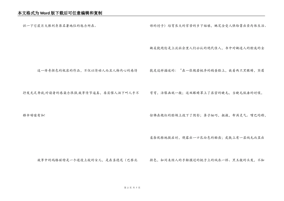 《茶花女》读后感_第2页