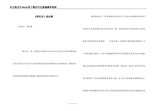 《茶花女》读后感