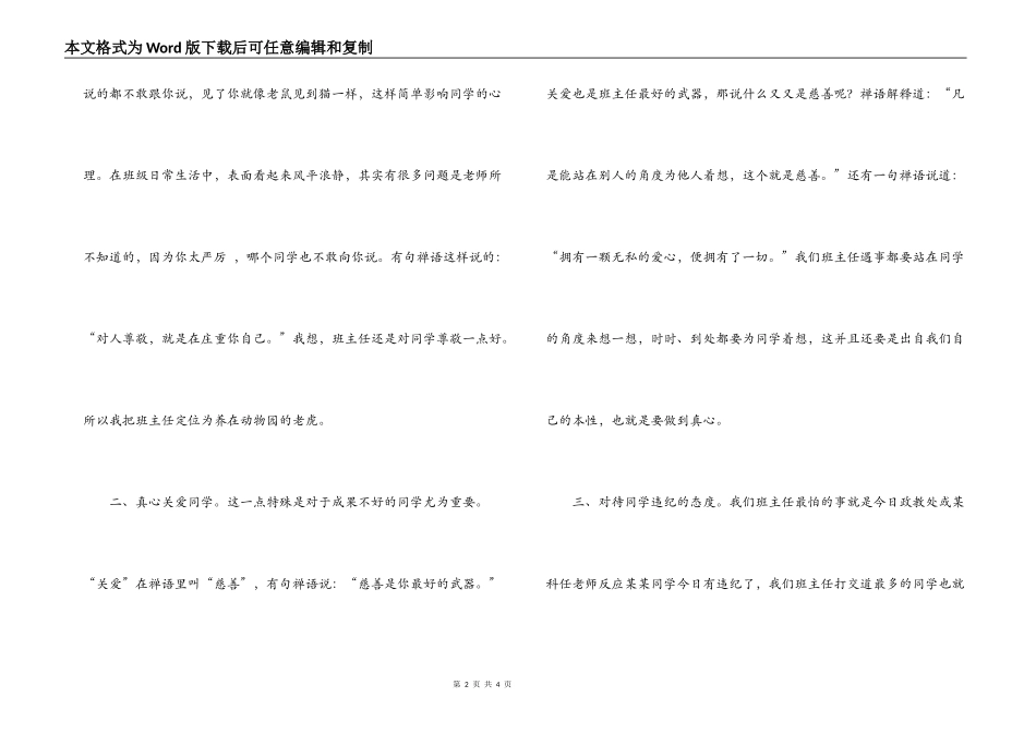 班主任经验交流会讲话稿_第2页