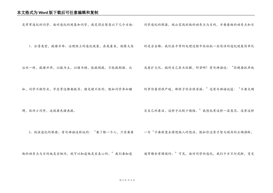班主任经验交流会讲话稿_第3页