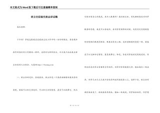 班主任经验交流会讲话稿