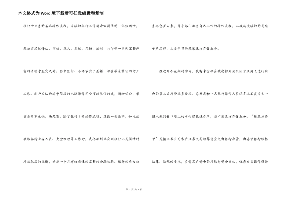 毕业生农行实习心得范文_第2页