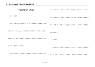 毕业生农行实习心得范文