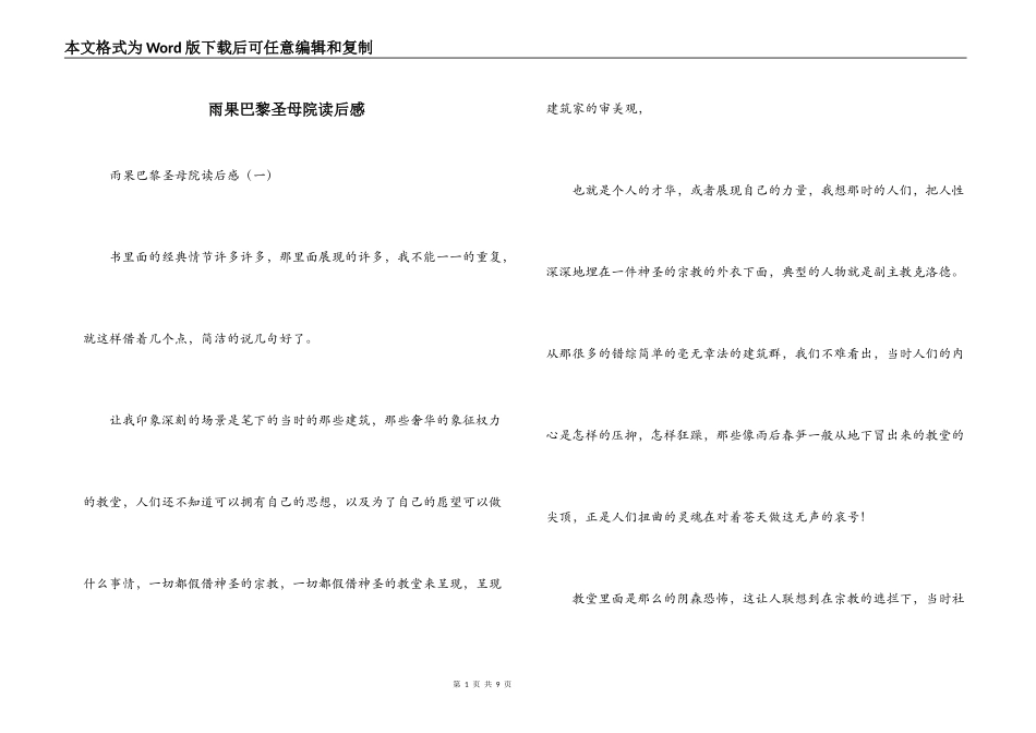 雨果巴黎圣母院读后感_第1页