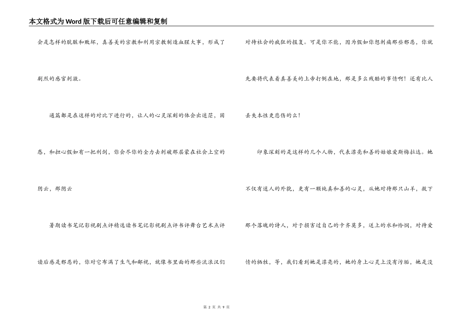 雨果巴黎圣母院读后感_第2页